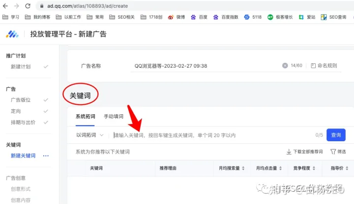 白杨SEO：搜一搜上的关键词及下拉词流量大小怎么查询？腾讯广告可免费用