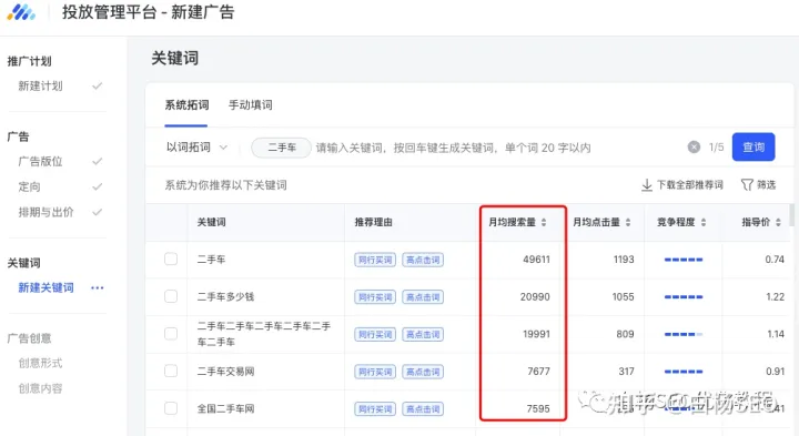 白杨SEO：搜一搜上的关键词及下拉词流量大小怎么查询？腾讯广告可免费用