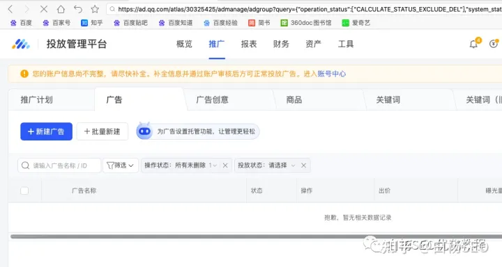 白杨SEO：搜一搜上的关键词及下拉词流量大小怎么查询？腾讯广告可免费用