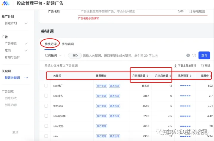 白杨SEO：搜一搜上的关键词及下拉词流量大小怎么查询？腾讯广告可免费用