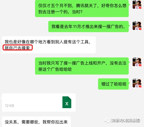 白杨SEO：搜一搜上的关键词及下拉词流量大小怎么查询？腾讯广告可免费用