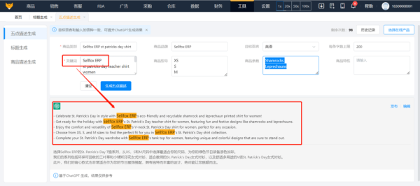 赛狐ERP率先引入ChatGPT 一键生成优质Listing