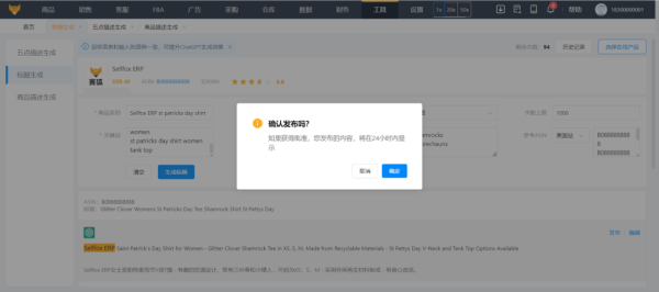 赛狐ERP率先引入ChatGPT 一键生成优质Listing