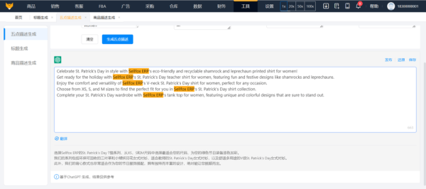 赛狐ERP率先引入ChatGPT 一键生成优质Listing