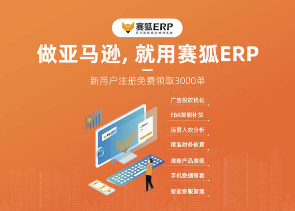 赛狐ERP率先引入ChatGPT 一键生成优质Listing