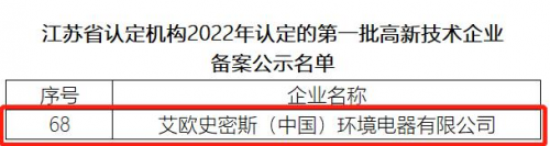 什么企业能够荣获高新技术认定？A.O.史密斯看过来