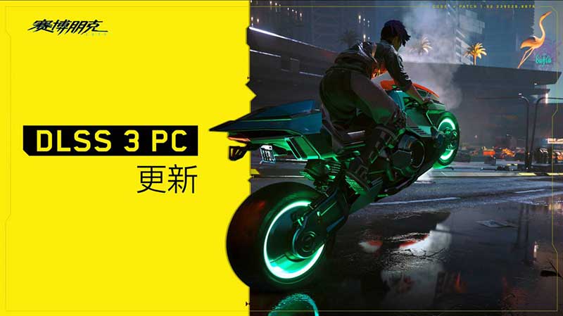 赛博朋克2077 (Cyberpunk 2077) v1.61 DLSS 3 & REFLEX 简体中文PC版