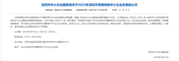 深圳江行智能荣获深圳市“专精特新”企业认定