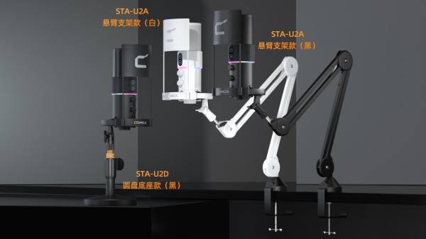 USB麦克风又卷起来了！科唛新品STA-U2麦克风在性能上再获突破！