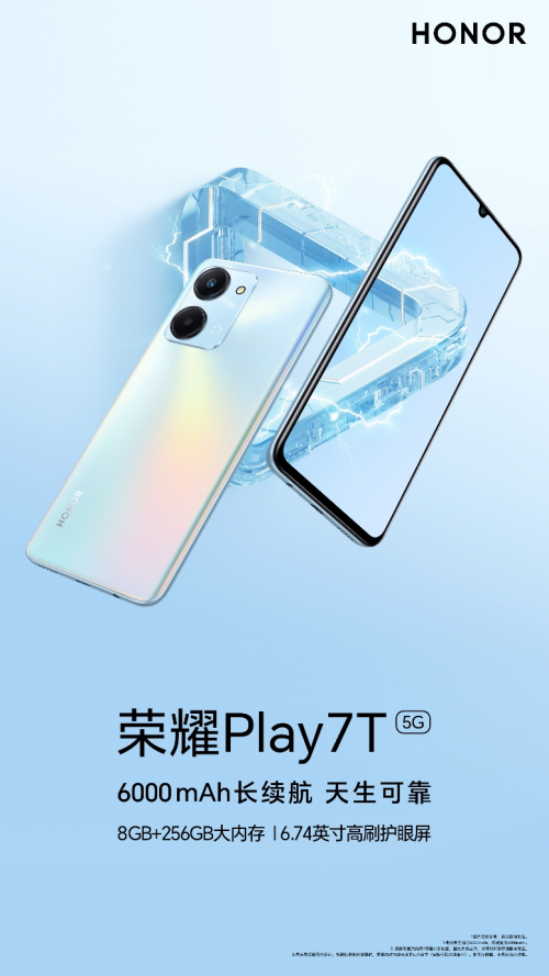 “续航真的顶” 荣耀Play7T系列5G新品支持三天一充