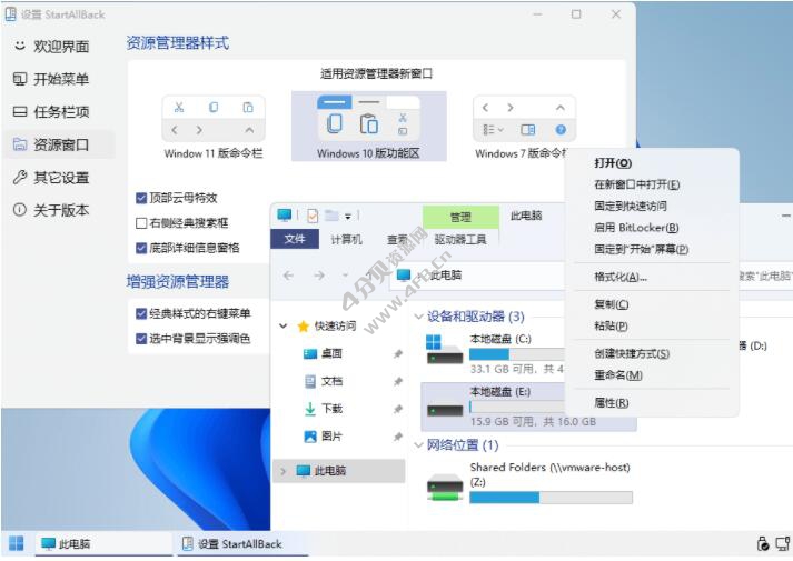 Win11经典开始菜单 StartAllBack v3.6.3.4669 中文破解版 - Windows - 软件