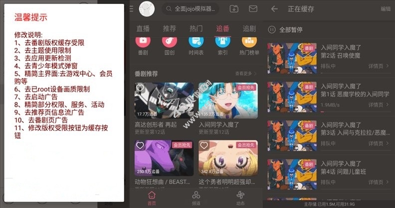 B站哔哩哔哩v7.23.0 去广告集成哔哩漫游v1.6.10 - Android - 软件