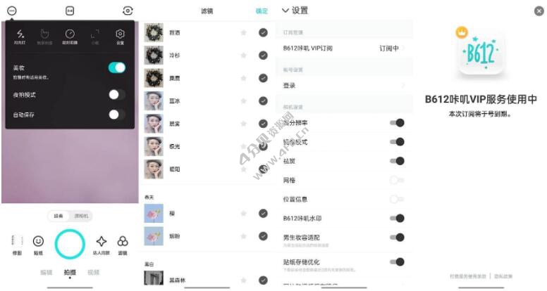 B612咔叽相机_v12.0.10_去广告解锁VIP订阅版 - Android - 软件