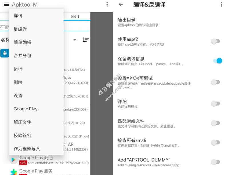 Apktool M v2.4.0-230328 安卓反汇编神器 - Android - 软件