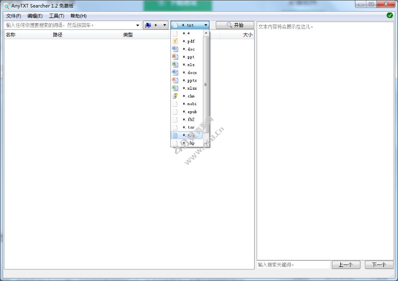AnyTXT Searcher v1.3.1103(文本内容搜索工具) - Windows - 软件