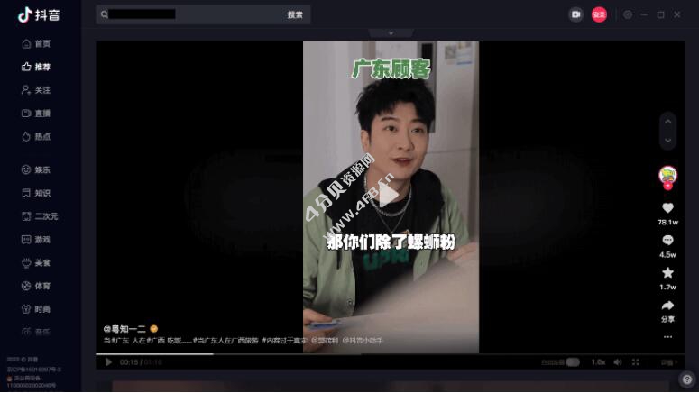 PC版抖音 v2.1.1 官方版客户端 - Windows - 软件