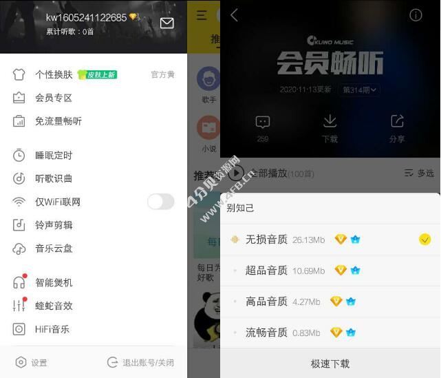 安卓版酷我音乐v10.3.8.1 去广告豪华VIP版 - Android