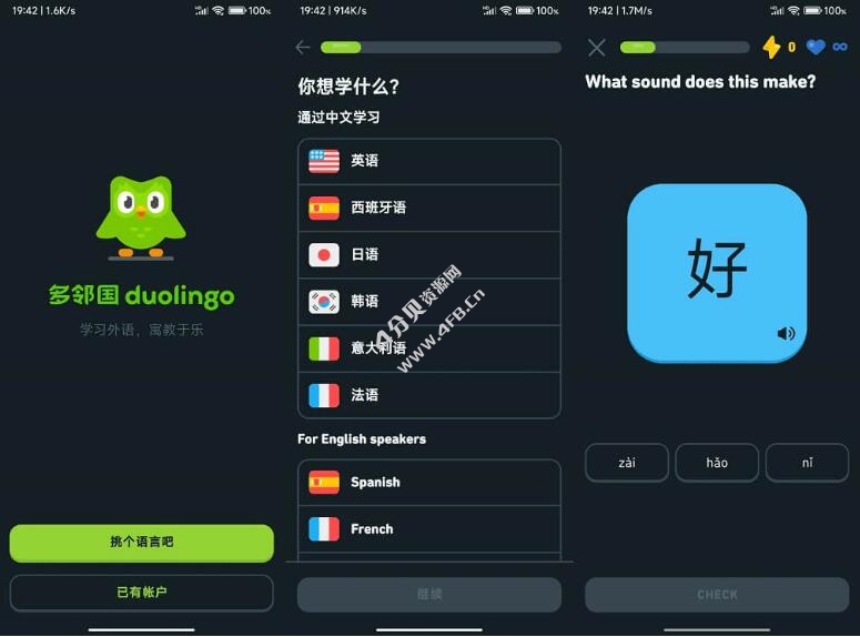 Duolingo多邻国 v5.97.2 解锁版_学习外语APP - Android