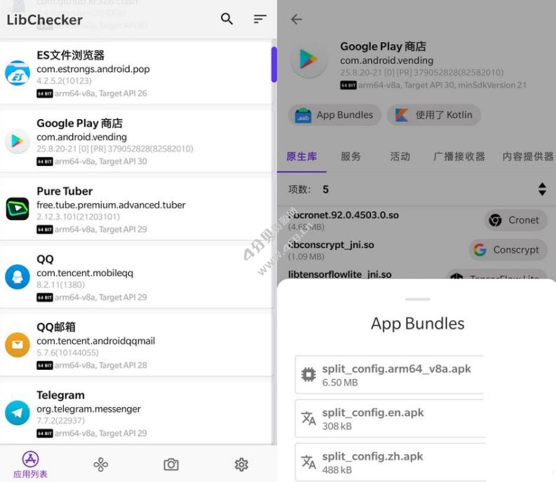 LibChecker v2.3.9(应用架构查看库统计工具) - Android