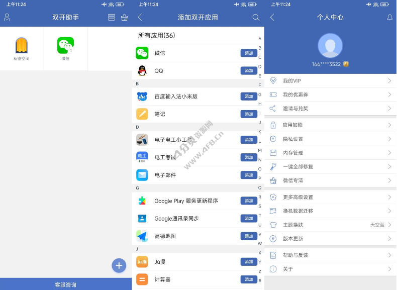 安卓双开助手微信分身 v9.7.6 解锁高级版 - Android