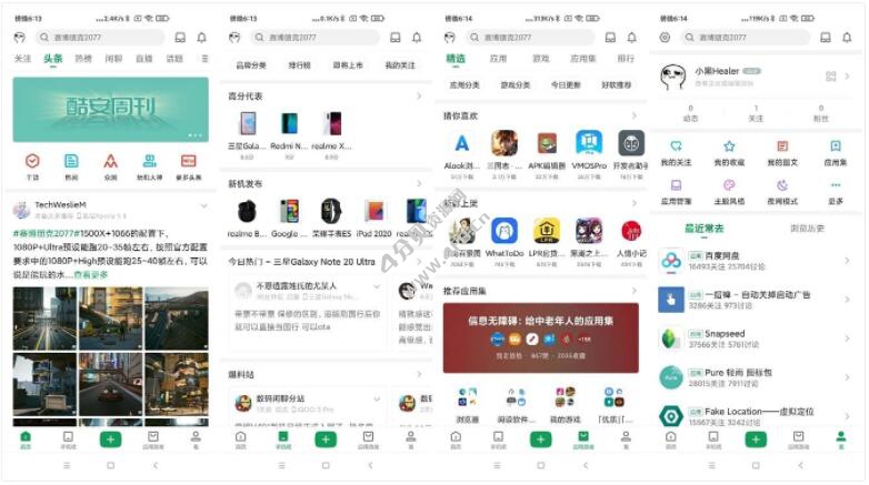 酷安应用市场APP v13.0.1集成FuckCoolapk 1.16.5去广告纯净版 - Android