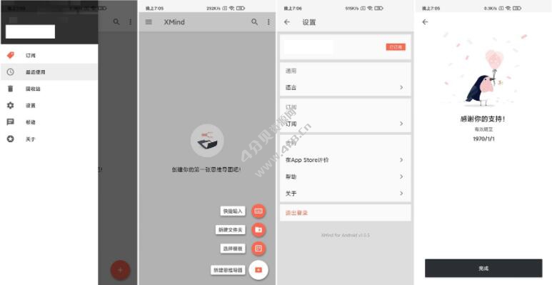 安卓版XMind v22.11.176 思维导图 解锁高级版 - Android