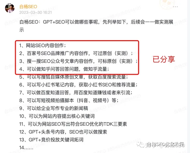 白杨SEO：学会GPT和SEO结合，可能让你更好的搞定全网自然搜索流量！