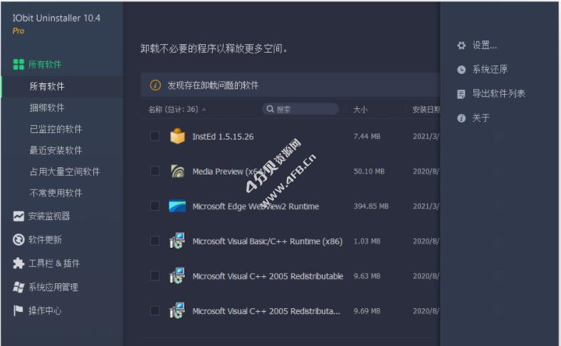 IObit Uninstaller PRO v12.4.0.4 中文破解版绿色单文件 - Windows