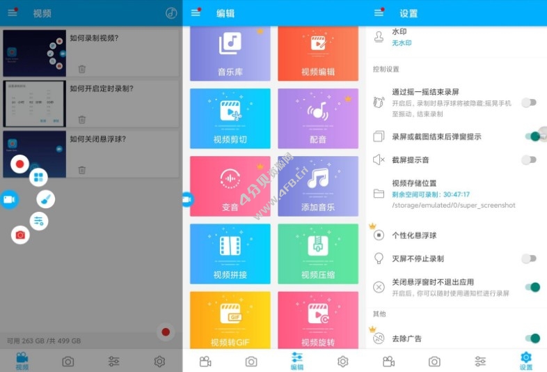 安卓超级录屏v4.9.8 去广告解锁VIP版_Super Screen Recorder - Android