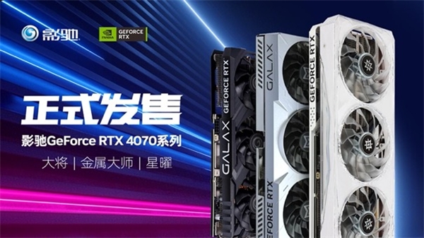 影驰 GeForce RTX 4070 星曜 OC，与DLSS 3共战流畅2K光追 体验