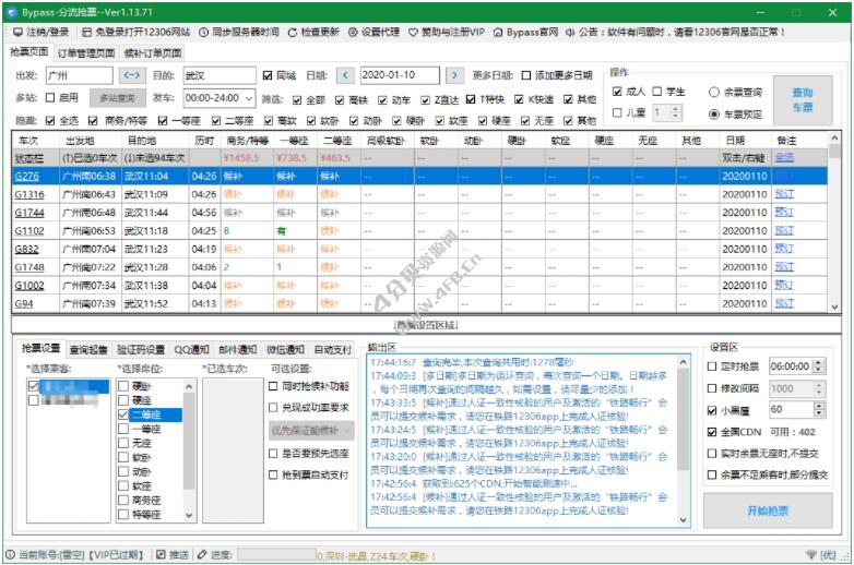 Bypass分流抢票_v1.15.8_春运抢票的好工具 - Windows