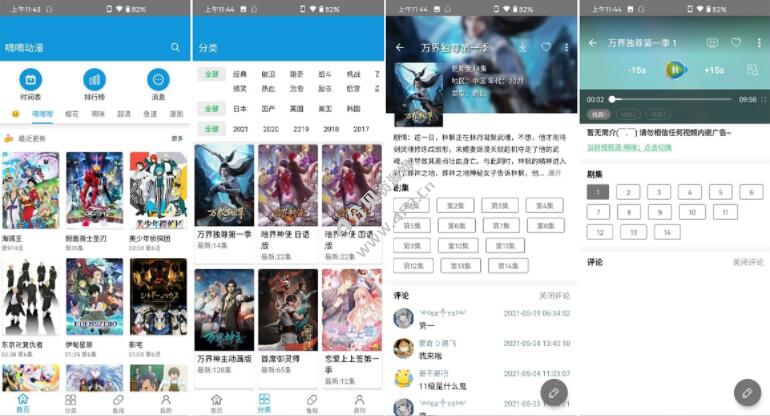 嘀嘀动漫 v1.7.7 for Android 去广告破解VIP版 - Android