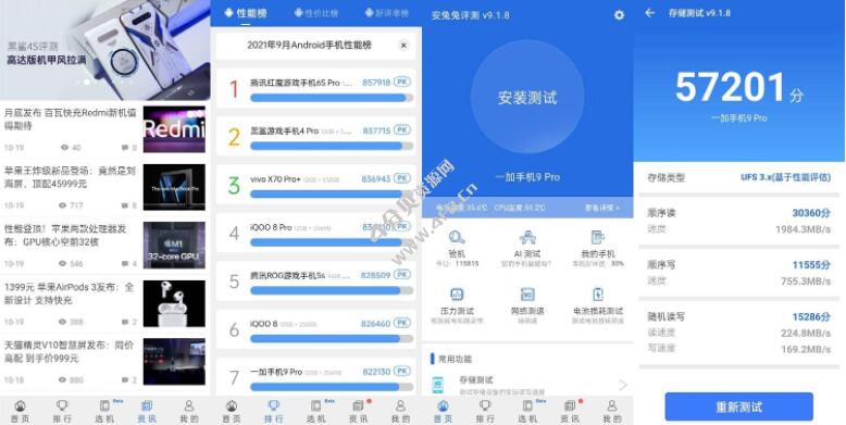 Android 安兔兔评测 v9.6.0 去广告纯净版 - Android