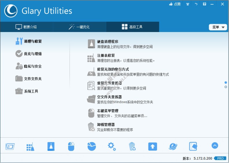 Glary Utilities Pro v5.204.0.233 中文破解版(系统优化) - Windows