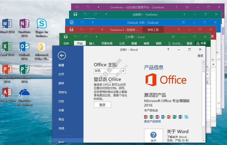 Microsoft Office 专业增强版 2016 简体中文批量授权版_2023年4月更新版 - Windows