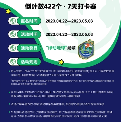 点亮绿洲，世界地球日75派发起 熄灯跳绳公益挑战赛