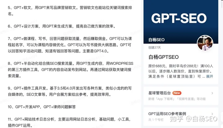 如何找对有流量的关键词与GPT结合SEO可用在哪些方面？