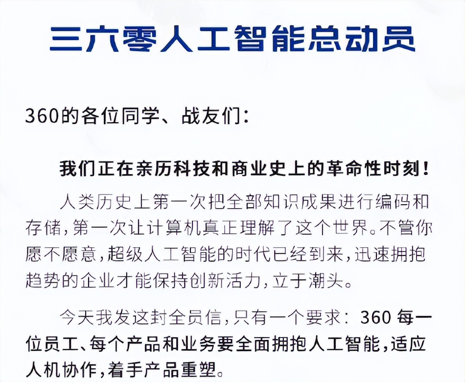 千模大战鏖战正酣，大模型能否帮360重回巅峰？