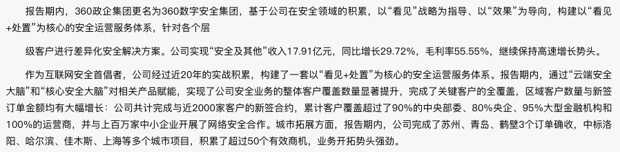 千模大战鏖战正酣，大模型能否帮360重回巅峰？