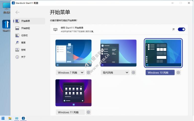 Stardock Start11 v1.43 破解版_开始菜单工具 - Windows