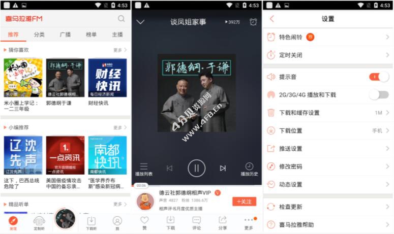 安卓版喜马拉雅FM v9.1.30.3 去广告纯净版 - Android