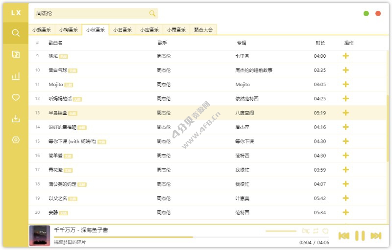 洛雪音乐助手 v2.2.2 所有版本_全网付费歌曲试听下载工具 - Windows