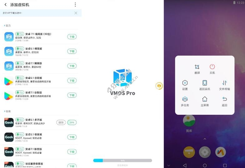 VMOS PRO v2.9.7 解锁VIP版 安卓ROM虚拟机 - Android