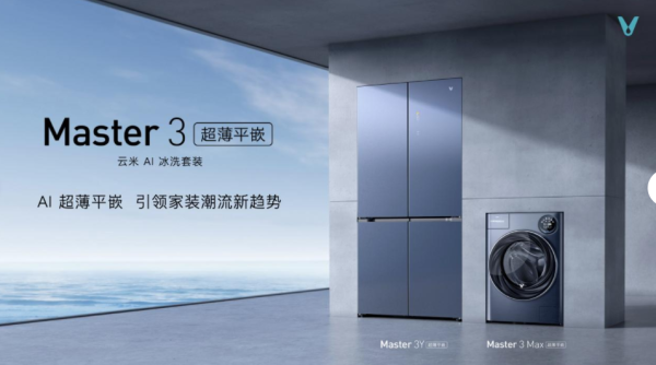 科技潮牌闪耀AWE2023：云米发布多款AI新品，引领全屋智能进入“感知时代”