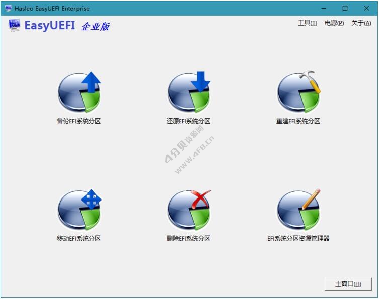 Hasleo EasyUEFI Enterprise v5.0 中文破解企业版 - Windows