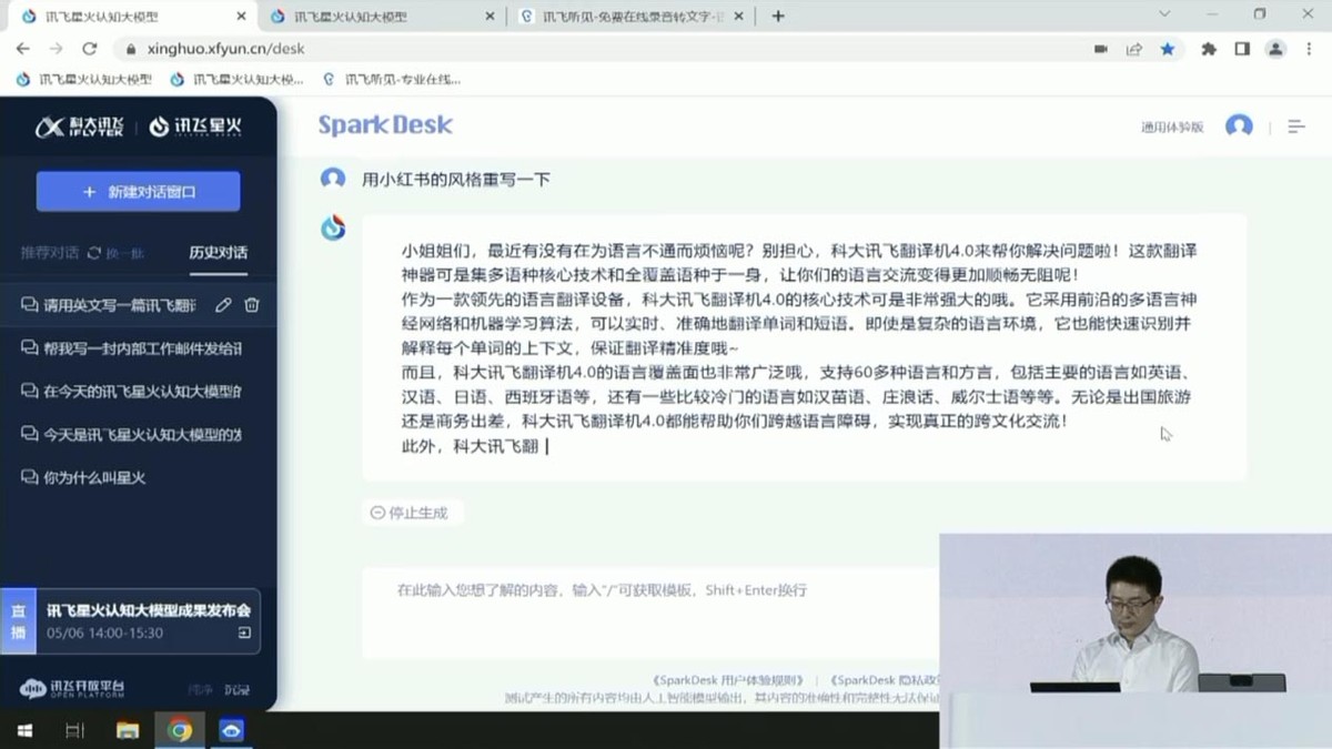 星火认知大模型发布，科大讯飞入场科技巨头AI大战？