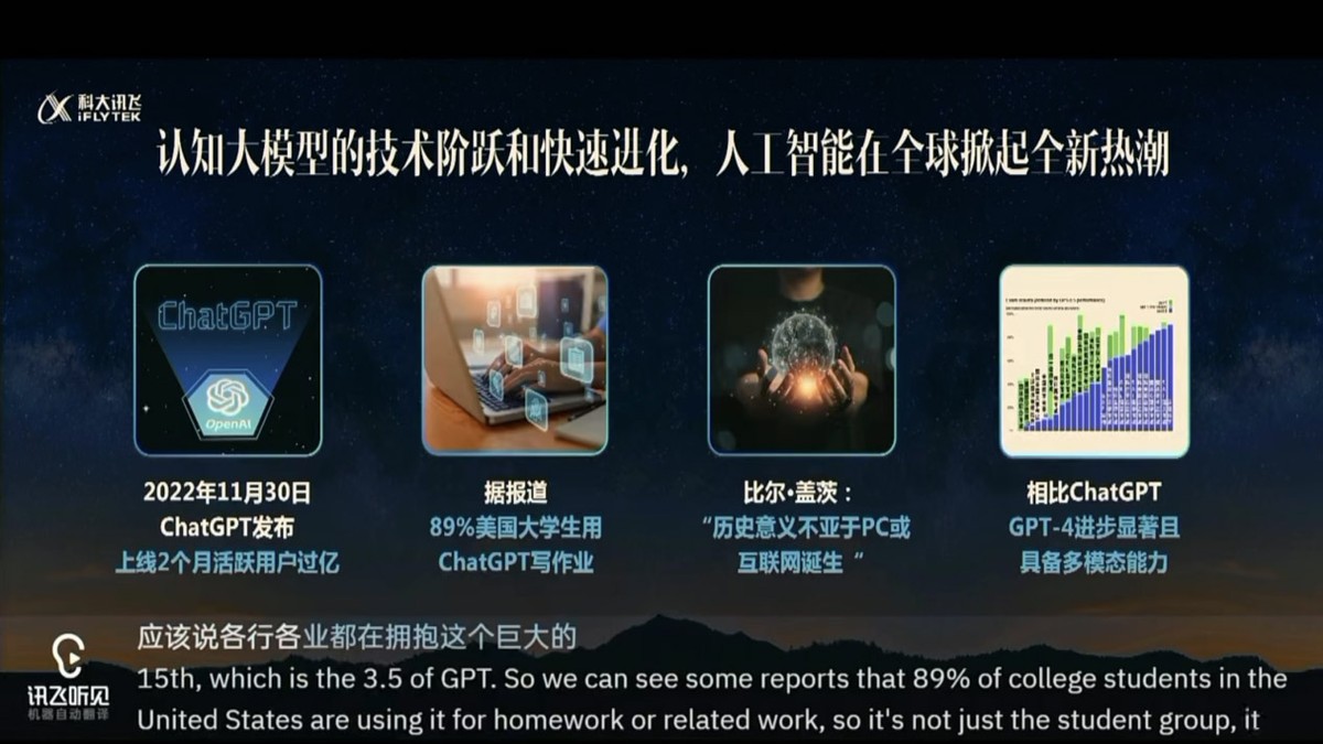 星火认知大模型发布，科大讯飞入场科技巨头AI大战？