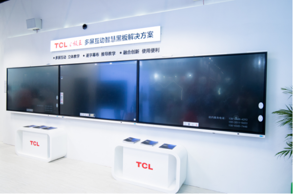 TCL商用亮相中国教育装备展，致力推动教育信息化升级迭代