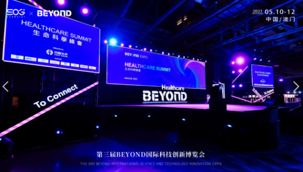 以色列SOG亮相澳门BEYOND国际科技创新博览会