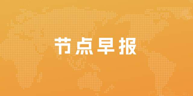 小米集团Q1营收595亿同比降18.9%；小鹏汽车Q1营收同比降45.9%